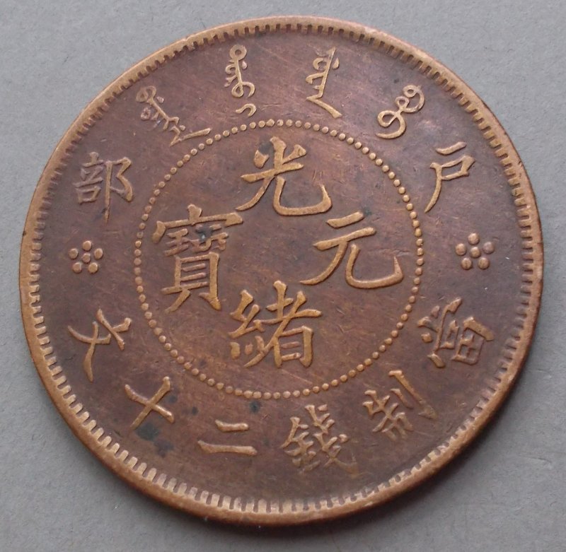 China-Ch'ing-Dynasty-20-Cash